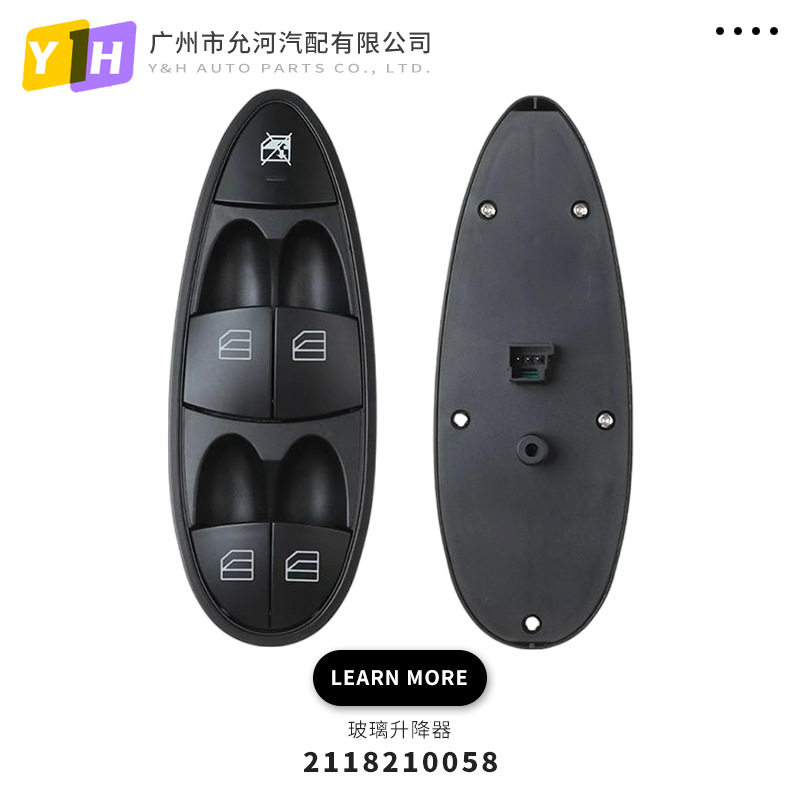 2118210058适用于奔驰W211汽车玻璃升降器开关电动车窗开关按键