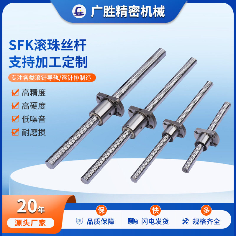 滚珠丝杆SFK长梯形丝杆空心升降螺杆丝杠螺母不锈钢精密滚珠丝杆