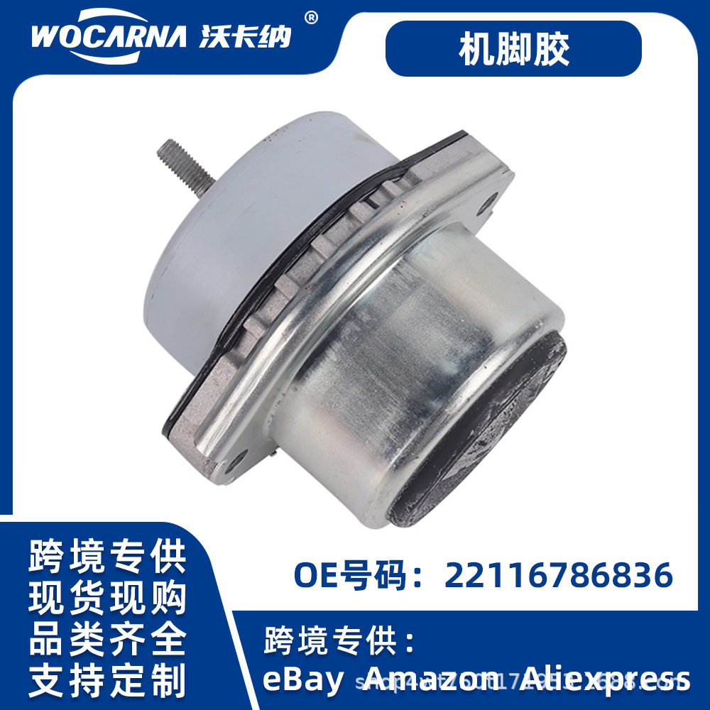 适用于宝马X5X6E70E71发动机机脚胶发动机支架胶垫22116786836
