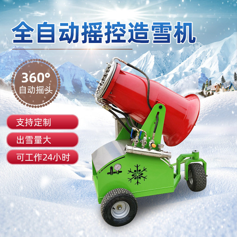 小型户外造雪机厂家 滑雪场人工造雪机 室内外移动造雪设备喷雪机