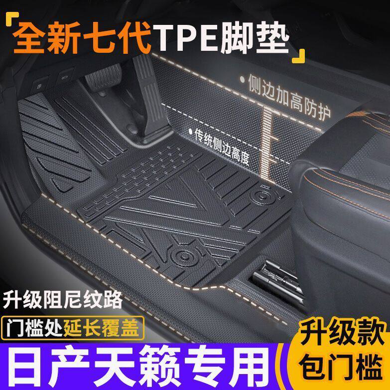 专为天籁包门槛TPE脚垫防水防滑全包围式环保tpe汽车脚垫
