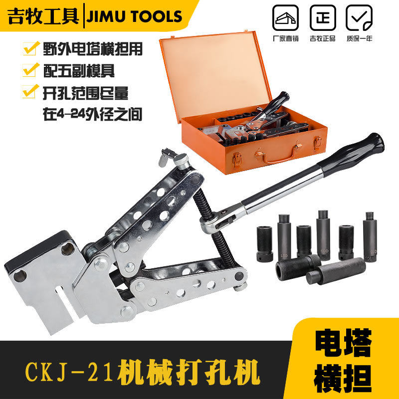手动机械打孔机CKJ-21角钢冲孔器铁塔横担便携式打眼机冲孔机