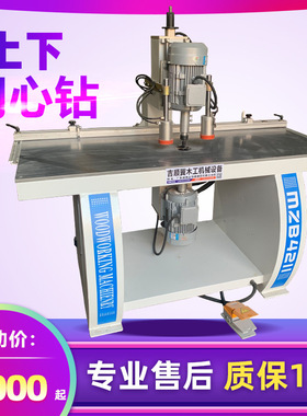 木工机械 办公桌线孔开孔机 木工上下同心钻 钻孔机 MZB73022