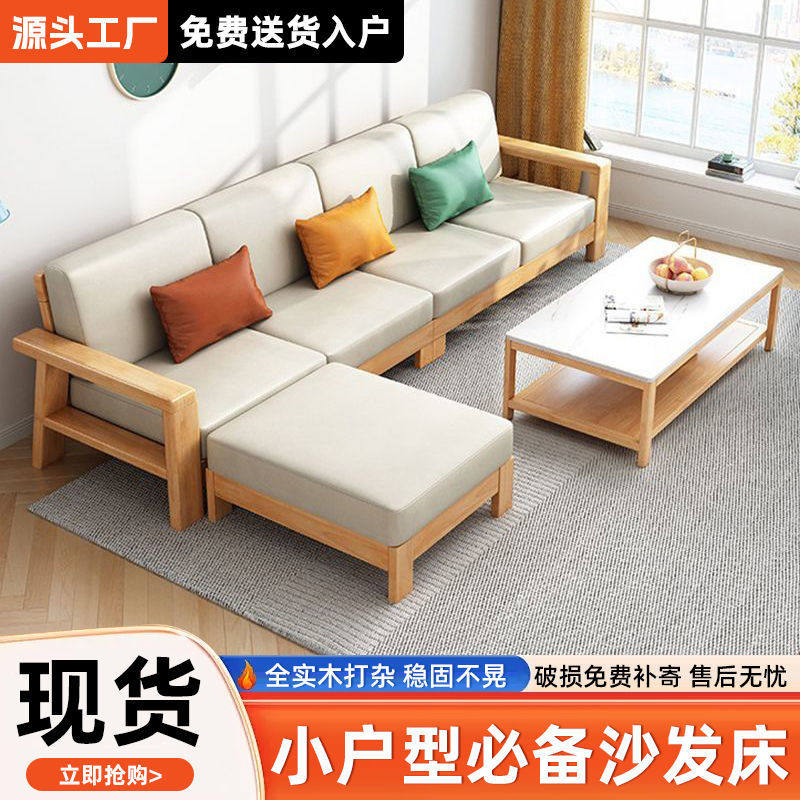 实木沙发组合北欧客厅现代简约沙发床两用小户型布艺转角复古中式