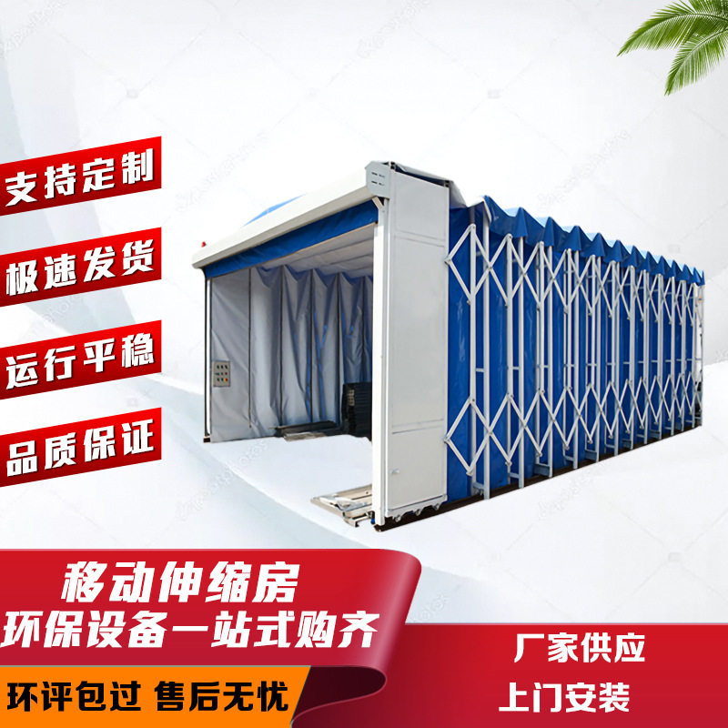 厂家直销移动式伸缩房喷漆房轨道电动房整体移动房环保节能