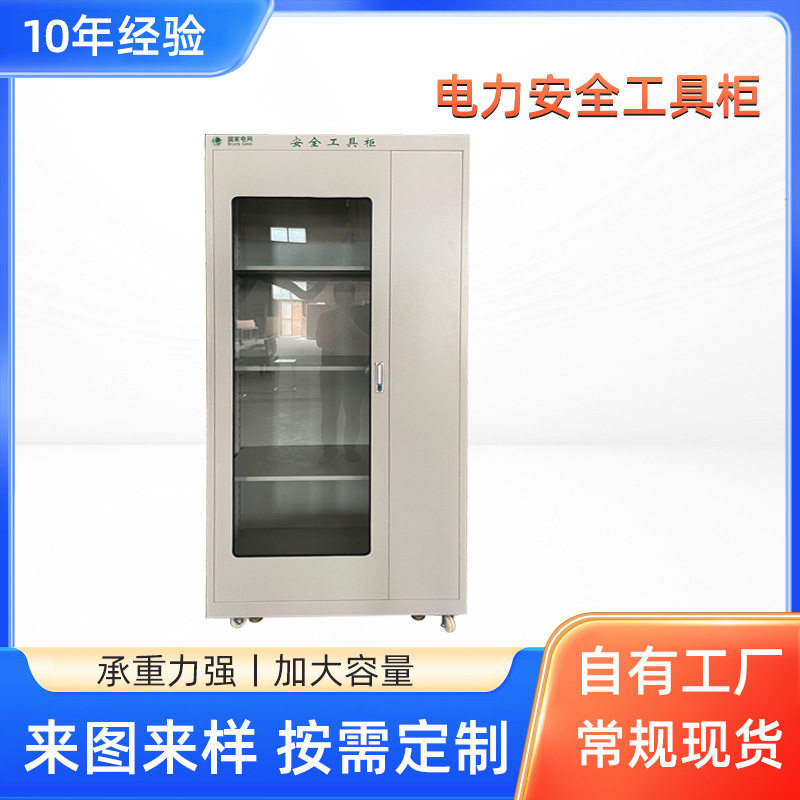 RFID工具柜 智能管理柜 配电室绝缘高压电力安全工具存放柜