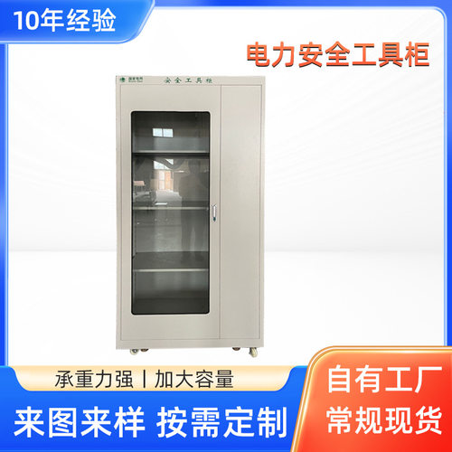 RFID工具柜 智能管理柜 配电室绝缘高压电力安全工具存放柜