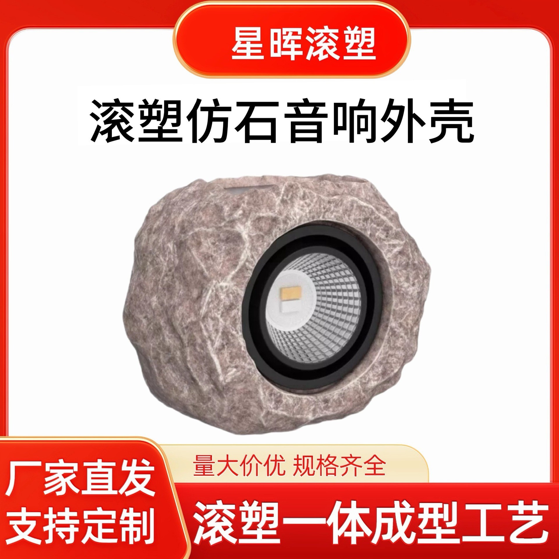 户外草坪仿石音响公园小区室外防水音响外壳来图定制滚塑模具加工