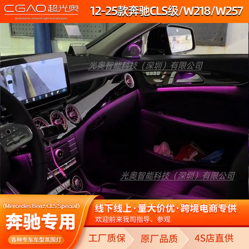 12-25款奔驰CLS专用氛围灯/W218/W257氛围灯64色改装车内照明氛围