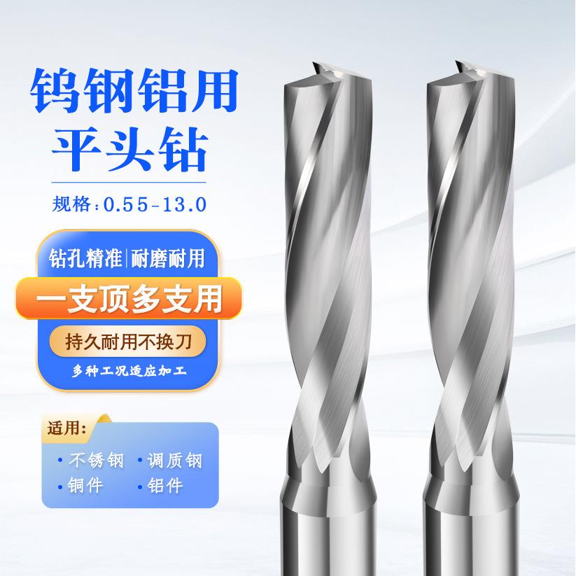 钨钢180度平头钻硬质合金铝用平底钻头6.16.57.0-8.0间隔0.1