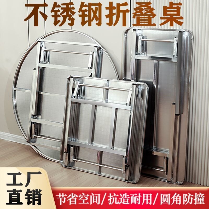 折叠不锈钢桌子圆形家用吃饭餐桌长方形饭店酒席摆摊桌子大圆桌