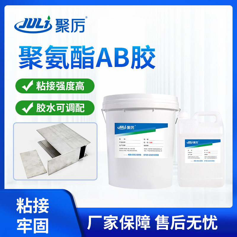 聚力JL-5202AB聚氨酯胶粘剂密封胶粘金属塑料石材聚氨酯AB胶水