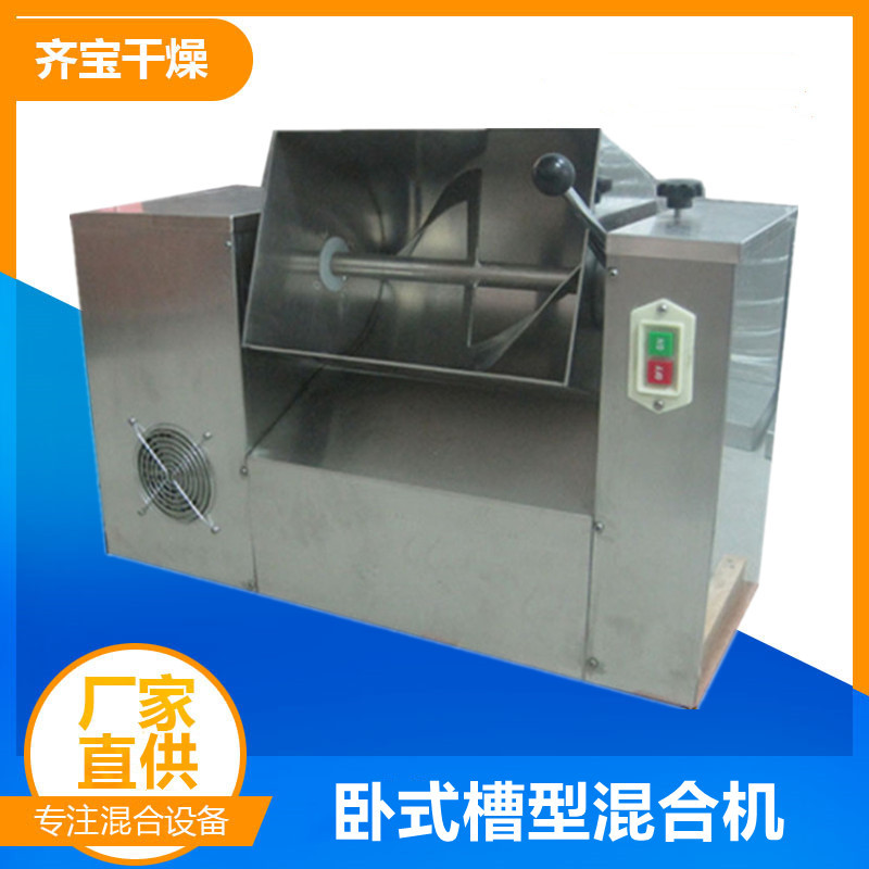 不锈钢槽型混合机调味料腻子粉