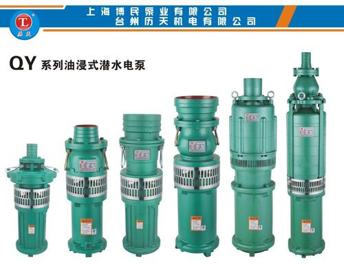 上海人民油浸式潜水电泵QY10-110/4-7.5KW喷泉泵380V高扬程潜水泵