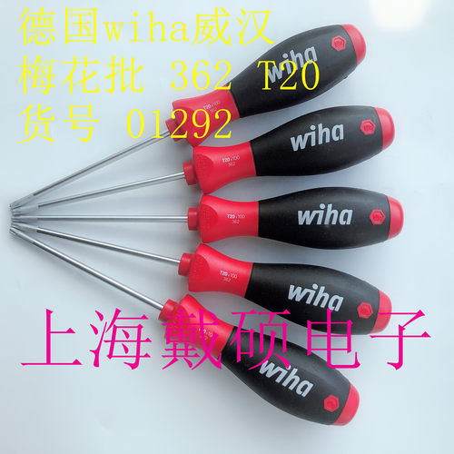 德国wiha威汉36201292星型六角起子T20梅花螺丝批威汉螺丝刀362