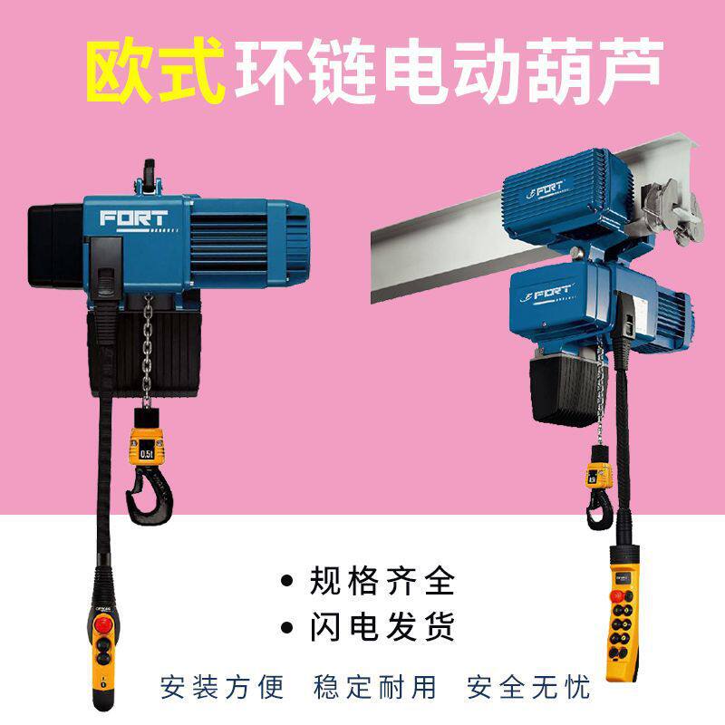 欧式环链电动葫芦欧式起重小吊机固定式/运行式链条电动葫芦