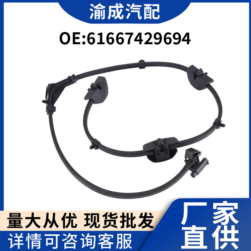 批发汽车配件 机盖喷水嘴适用宝马 X2 F39雨刮喷水管 61667429694