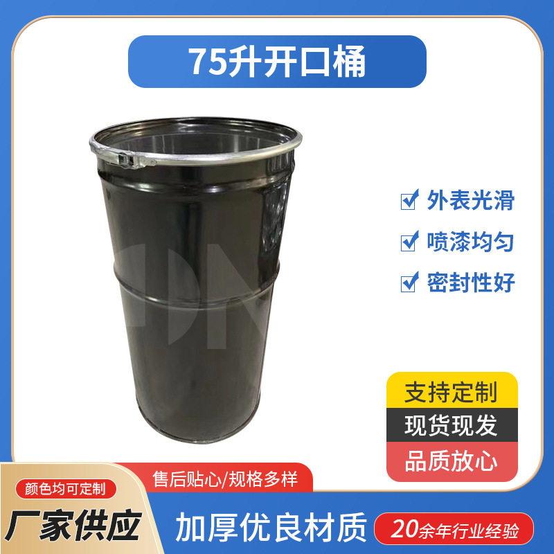 大容量大铁桶75升开口桶批发冷轧钢桶油漆桶水桶化工桶通用包装桶