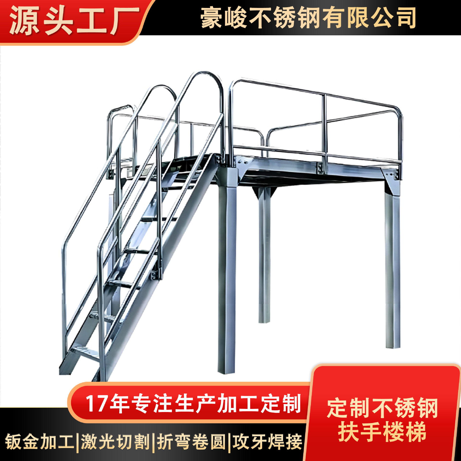 订置登高不锈钢货梯超市家用货架梯广东订置不锈钢扶手楼架