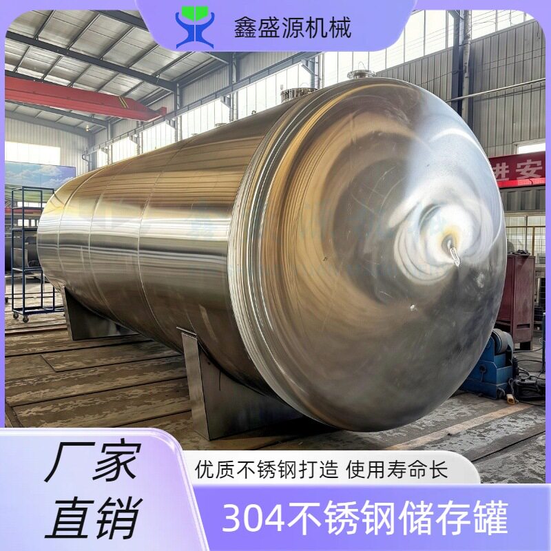 不锈钢食品液体储罐20吨立式电加热储罐大型工业原料存放罐