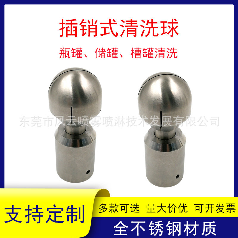 新款插销式洗罐器槽罐储罐瓶罐清洗喷嘴不锈钢罐子洗涤清洗球喷头