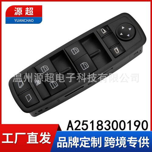 适用于奔驰W164W251玻璃升降器开关A2518300190GL320R320R500