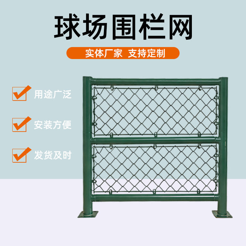 体育场围网订置学校体育场围网勾花球场隔离镀锌围栏防护围网