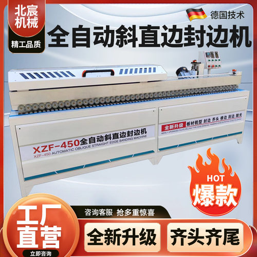 北宸中大型全自动斜直边封边机木工家具厂门板刮边抛光封修一体机