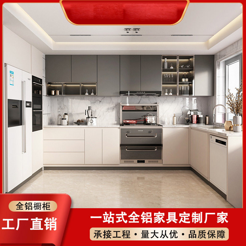 全铝家居全屋现代整体厨房铝合金橱柜台面防水灶台碗柜