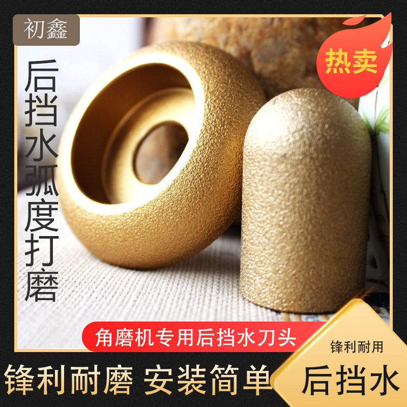 石英石台面后圆底刀头石材后挡水磨轮修边打磨头角磨机后圆弧铣刀