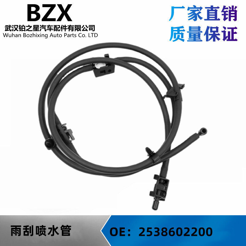 奔驰GLC/W253/W293雨刮喷水管