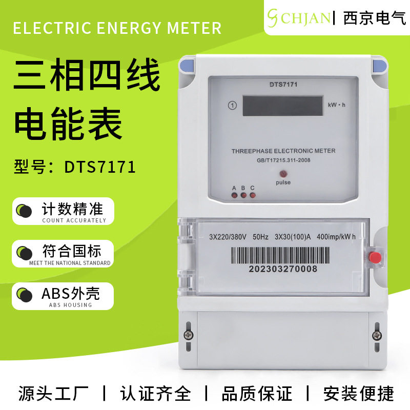 出口农网型三相四线液晶电能表(双标牌)功耗低误差小智能电子表