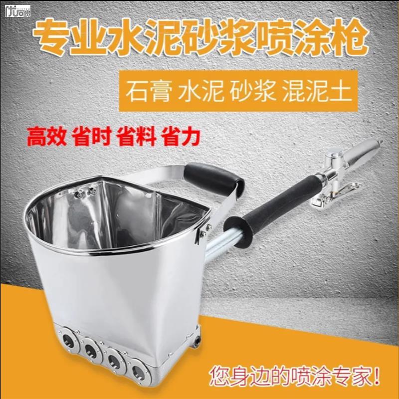 喷涂机喷砂气动枪家用混凝土喷枪机毛坯房水泥砂浆小型喷墙机