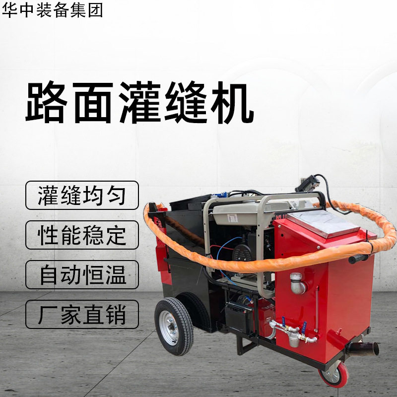 供应100L容量沥青路面灌缝机 油漆路裂缝修补填缝机 路面灌缝机
