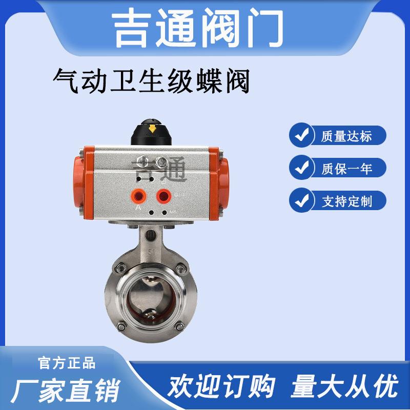 气动食品卫生级快装蝶阀不锈钢卡箍式蝶阀双作用气动卫生级蝶阀