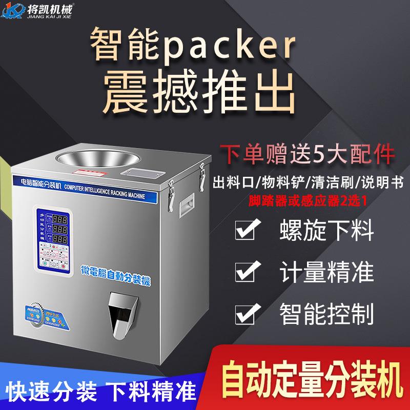 全自动红茶大红袍多功能茶叶分装机食品计量定量颗粒分装机定制