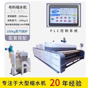 面料高温工业缩水机大型蒸汽缩水机 厂家直销多功能预缩定型机服装