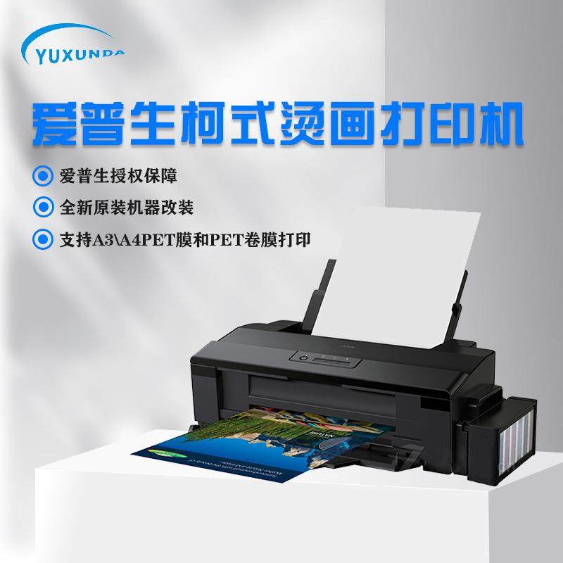 柯式烫画打印机小型白墨循环烫画转印PET膜印刷机A3白墨打印机