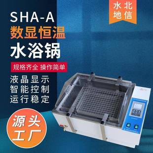 A数显恒温水浴锅实验室不锈钢配搅拌高温升降水油浴锅 S2供应SHA