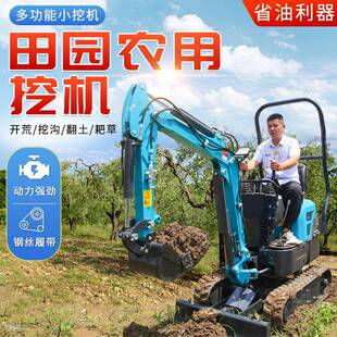 小型挖掘机农用家用挖土果园工程多功能微型挖履带挖机果园勾机