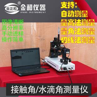 自动接触角测定仪测量仪水滴角测试仪滴水角固体表面能测试