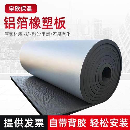 铝箔橡塑板隔音阻燃背胶橡塑板自粘铝箔橡塑屋顶墙面隔热保温棉