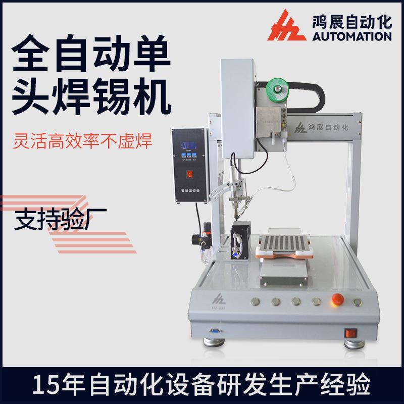 全自动焊锡机PCB板焊锡机点锡加锡拖焊恒温自动焊线机厂家