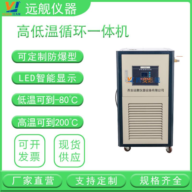 西安高低温循环一体机配套反应釜加热制冷循环5L10L20L