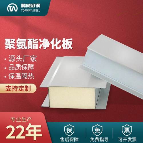 机制聚氨酯彩钢夹芯板保温隔热吊顶围护用洁净板机制聚氨酯净化板