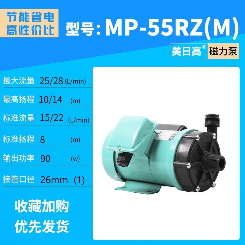 酸碱磁力泵防腐蚀磁力泵耐高温磁力循环泵MP-55R(M)MP-55RZ(M)