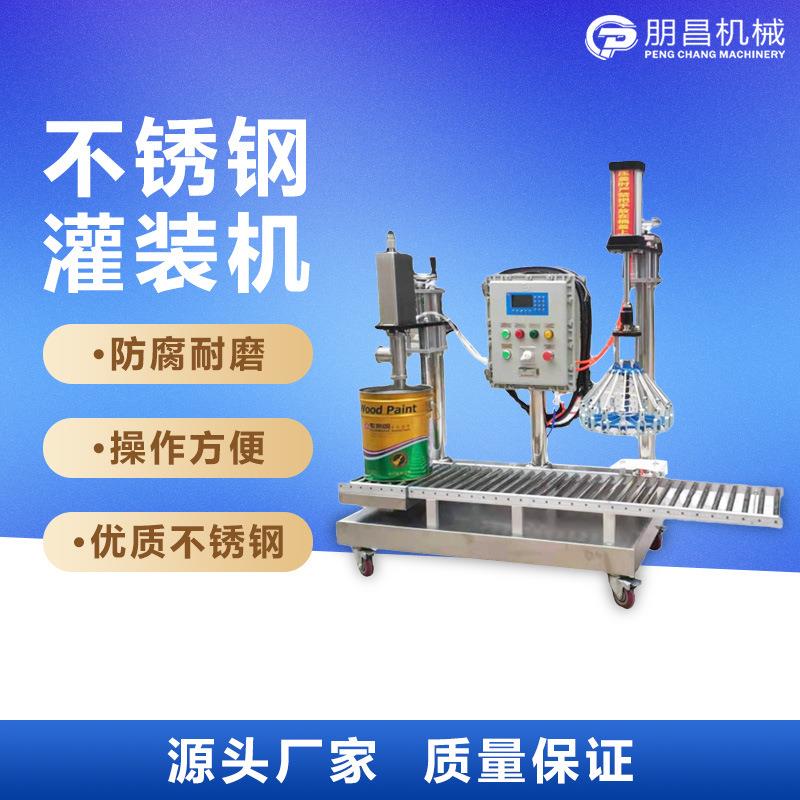 不锈钢灌装机半自动花兰桶灌装机涂料油漆桶灌装压盖机压盖机