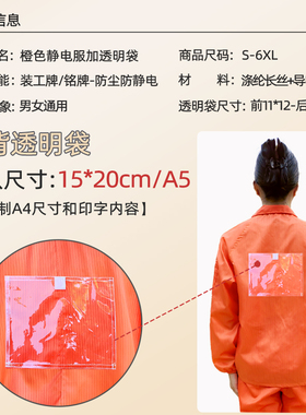无尘服连身带背膜橙色两件式套装带背标透明袋工作服无尘车间静电