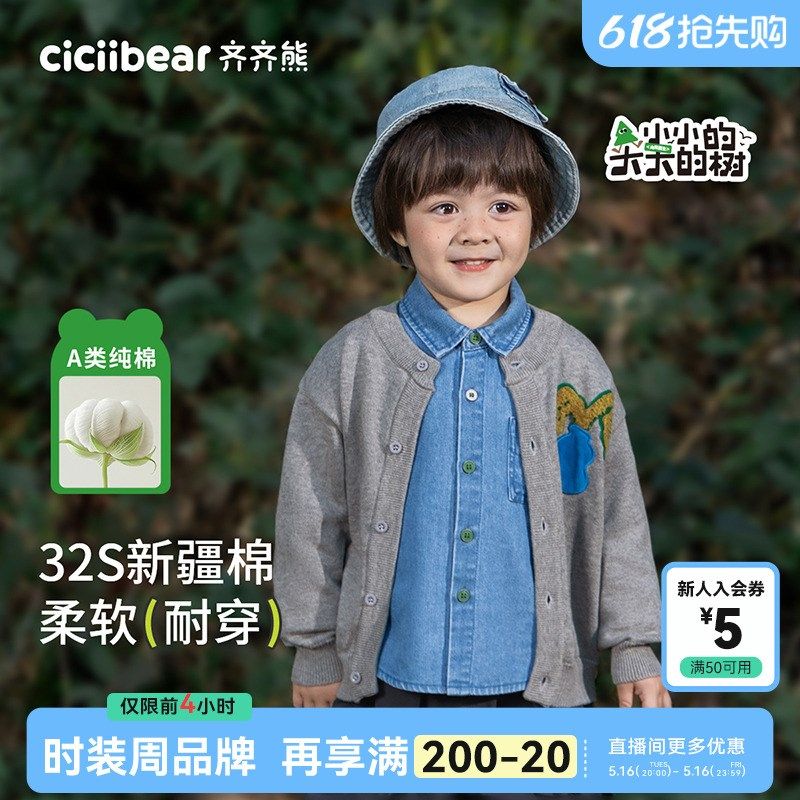 齐齐熊宝宝春季开衫毛衣男童针织衫马甲儿童洋气上衣学院风春装潮