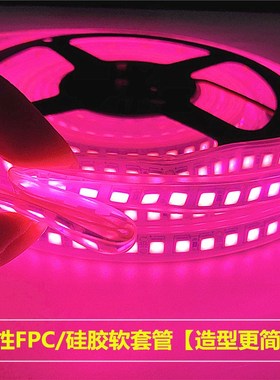 LED灯带条防水粉红色12V超高亮LED灯条粉色5054家装展厅架装饰24V